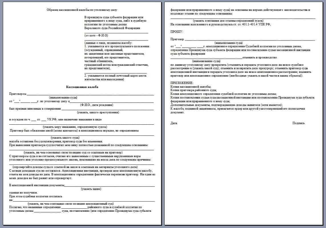 Кассационная жалоба адвоката по уголовному делу образец