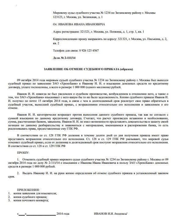 Срок давности судебного приказа. Заявление отменить судебный приказ о взыскании задолженности. Заявление об отмене судебного приказа по кредиту. Образец написания заявления об отмене судебного приказа по кредиту. Заявление об отмене судебного приказа образец по кредитному договору.