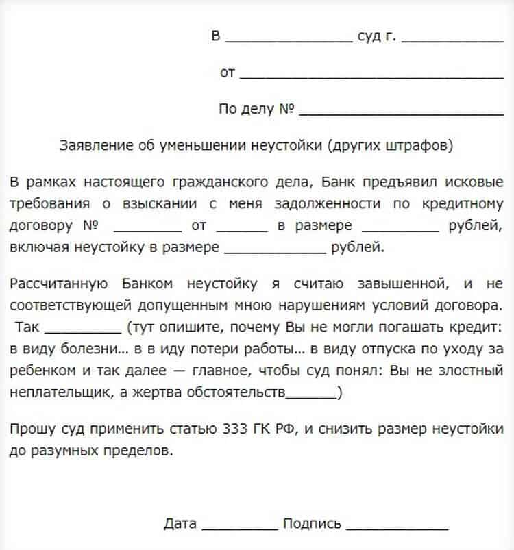 Ходатайство по 333 гк на снижение неустойки и возражение на заявление образец