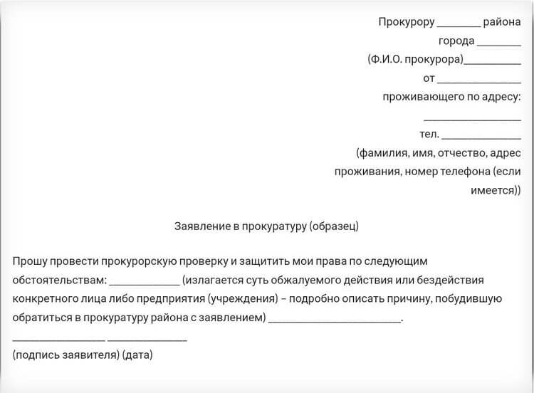 Жалоба на стоматолога в прокуратуру