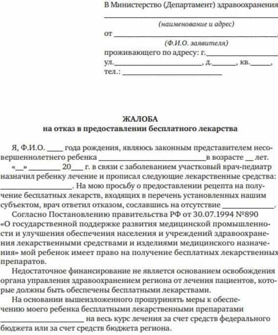 Депортамент здравоохранения москвы официальный сайт написать жалобу образец