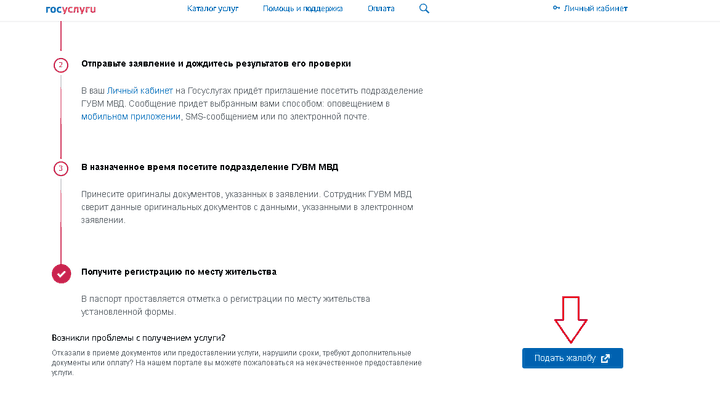 Подача жалобы на портале госуслуги
