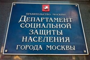 Жалоба в департамент социальной защиты Москвы