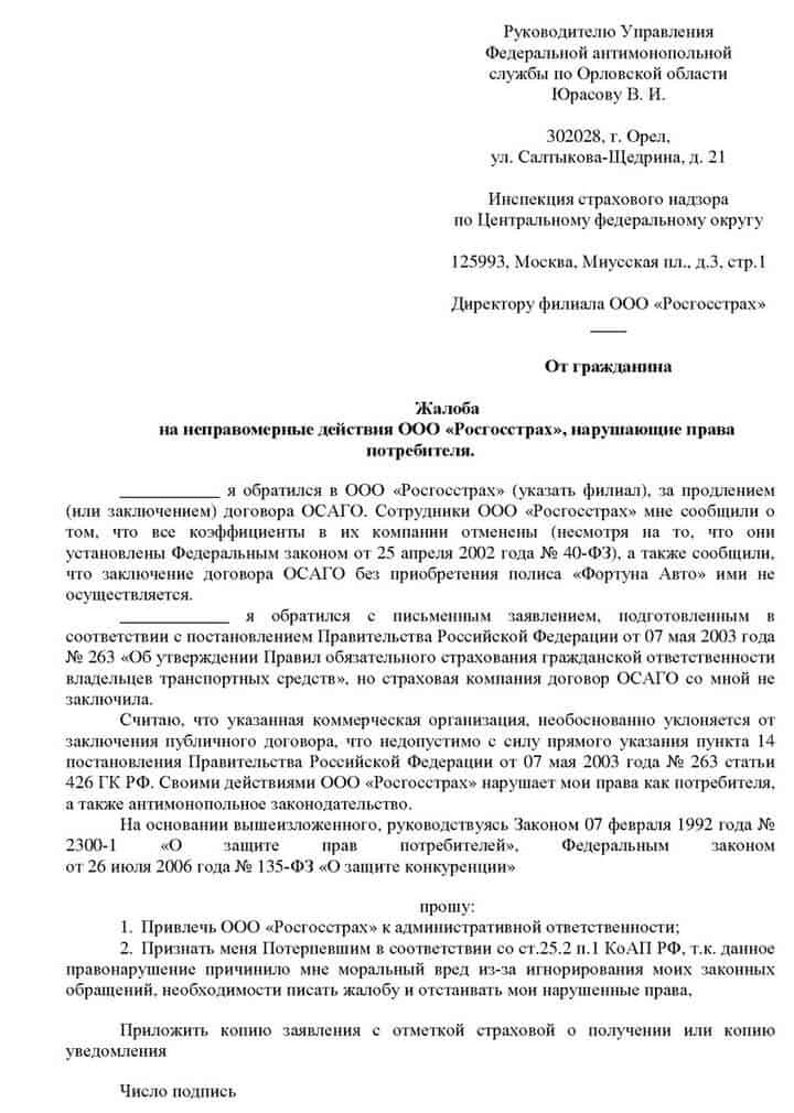 Образец жалобы председателю верховного суда рф по гражданскому делу об отказе в передаче дела