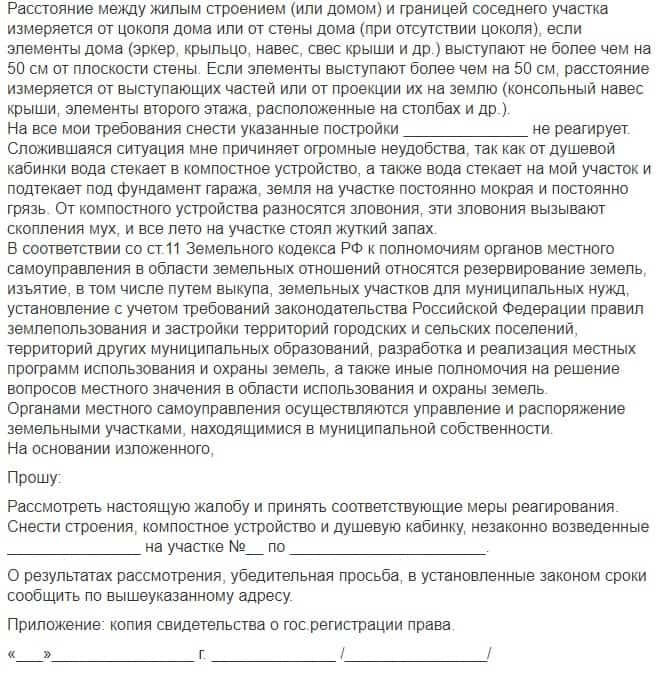 Образец жалобы на незаконную постройку в орган местного управления