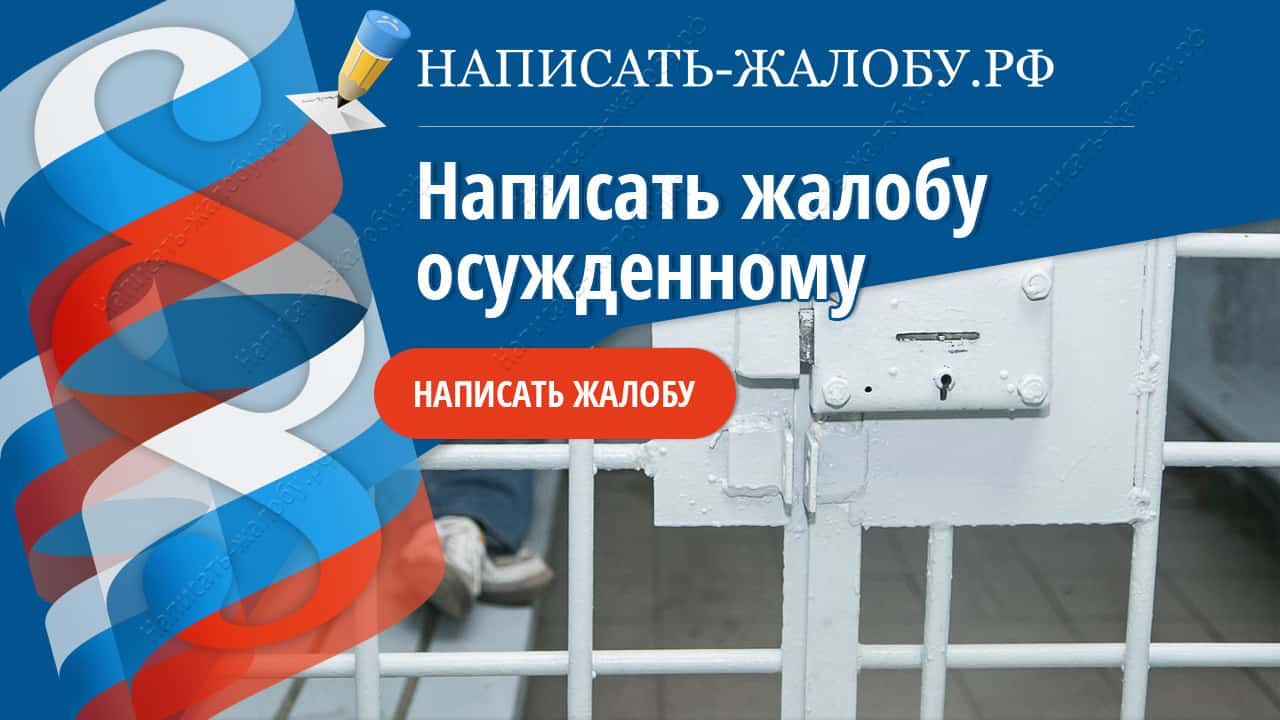 обращение осужденного. иски осужденных. работник тюрьмы. досрочное освобождение из тюрьмы. иски осужденных.