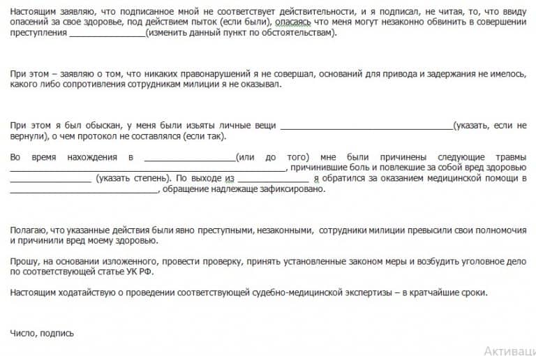 Жалоба на административное задержание образец