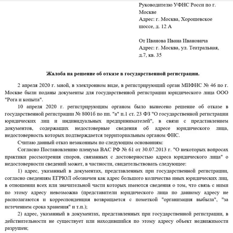 Образец заявления государственной регистрации заявления