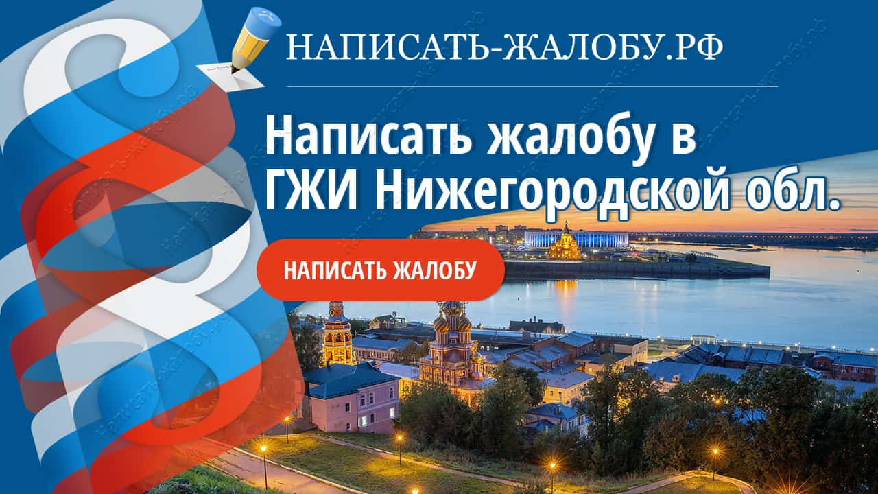 Сайт гжи нижегородской области
