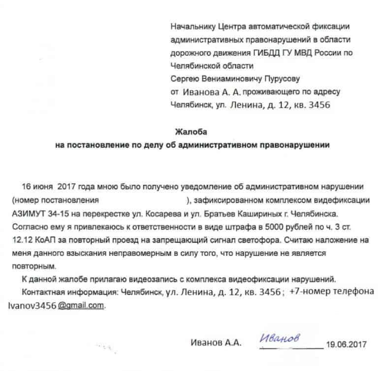 Заявление в цафап об отмене штрафа в связи с продажей автомобиля образец