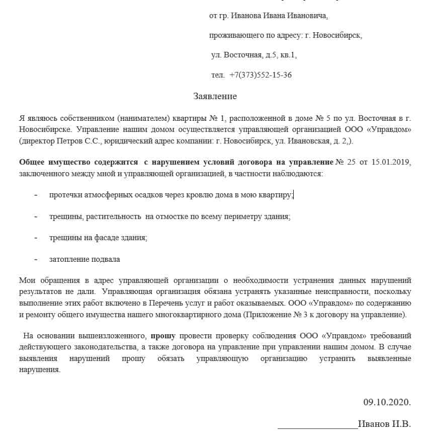 Заявление в ГЖИ Новосибирска