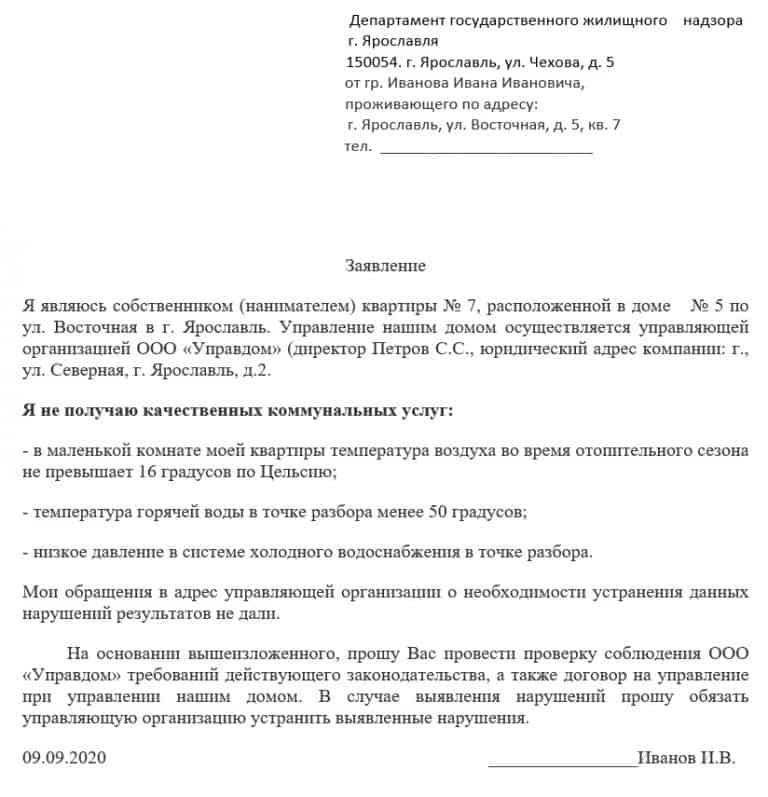 Управляющие жилищная инспекция. Жалоба в ГЖИ на управляющую компанию. Жалоба в ГЖИ образец. Образец жалобы в государственную жилищную инспекцию. Образец жалоба в ГЖИ Самарской области.