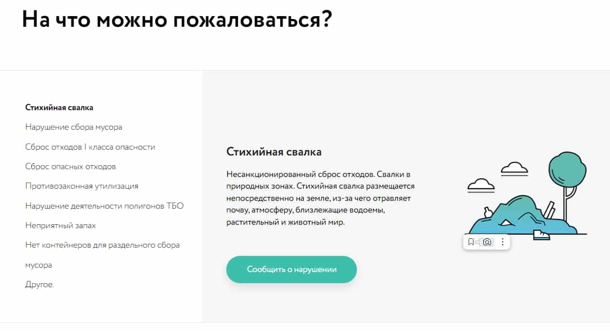 Написать обращение сайт российского экологического оператора 