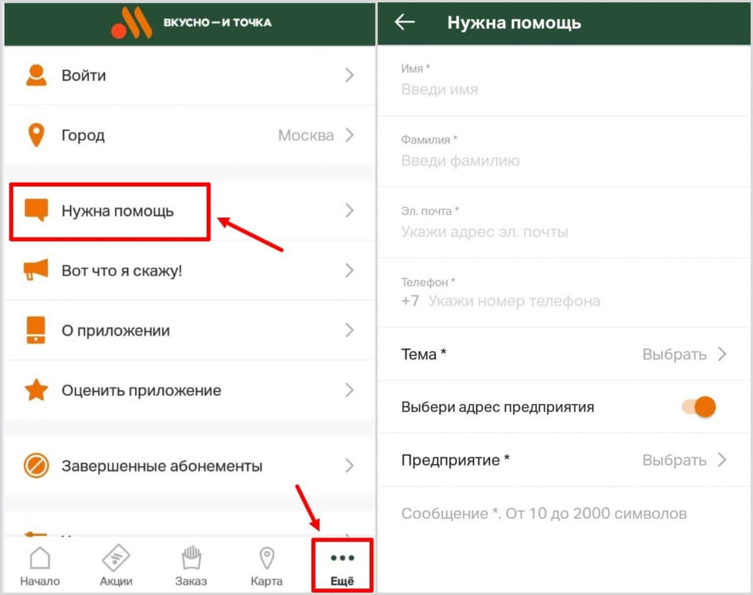 Удалить карту в приложении вкусно и точка. Удалить карту в приложении вкусно и точка